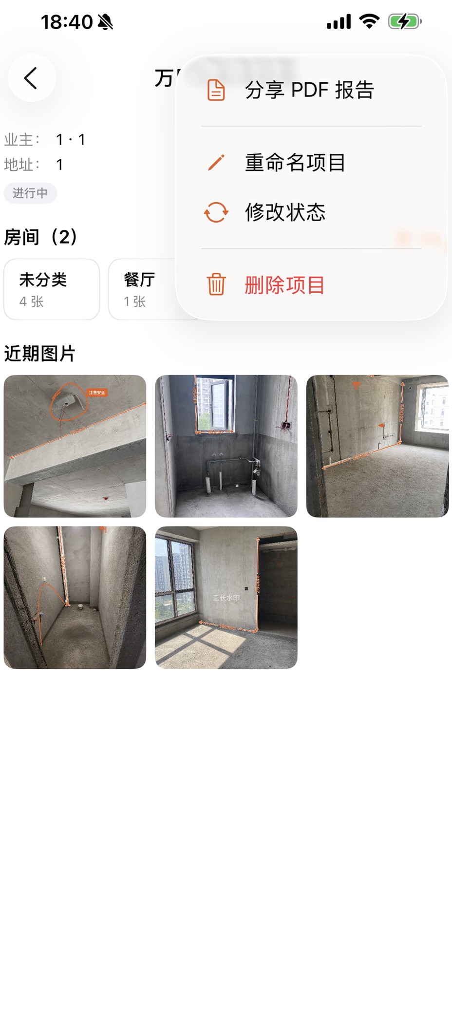 项目化归档 — 项目与房间分类管理